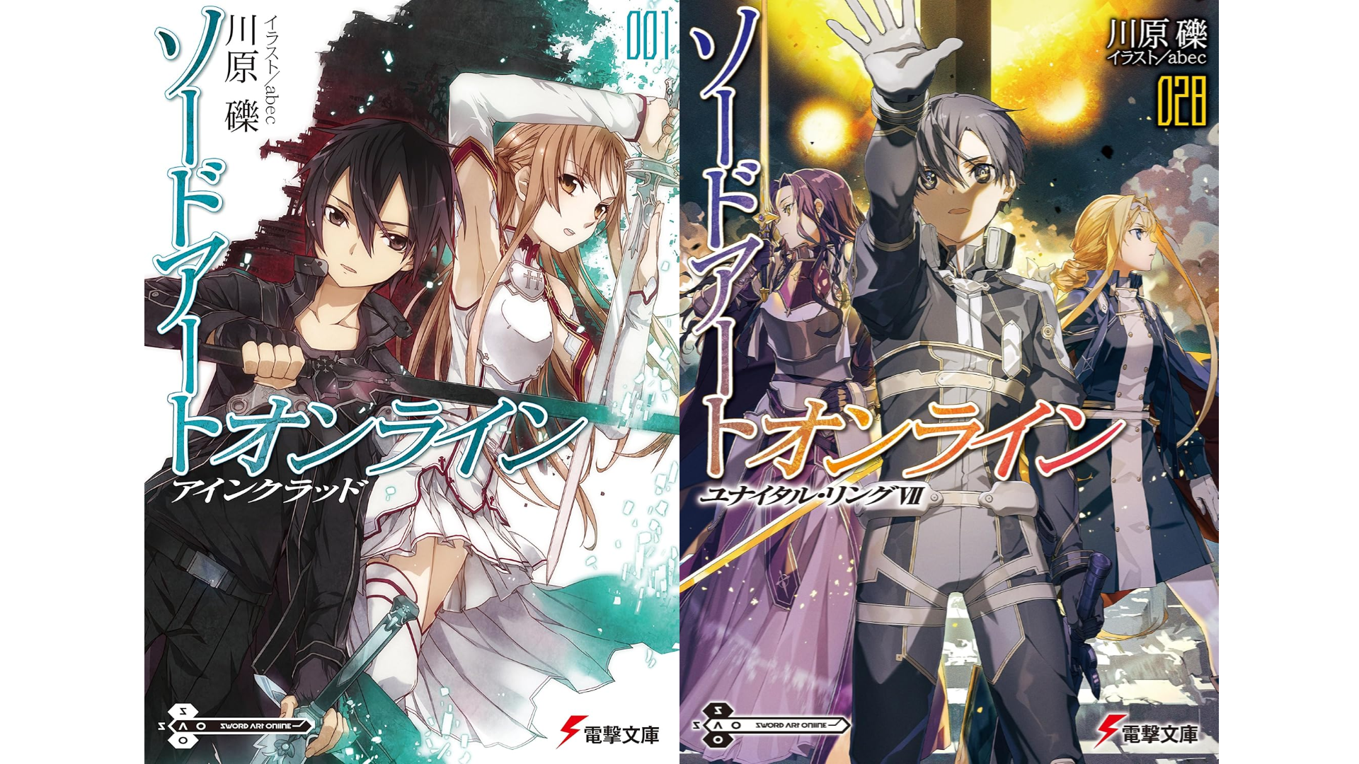 小説『ソードアート・オンライン』最大約70％オフセール開催。1巻から