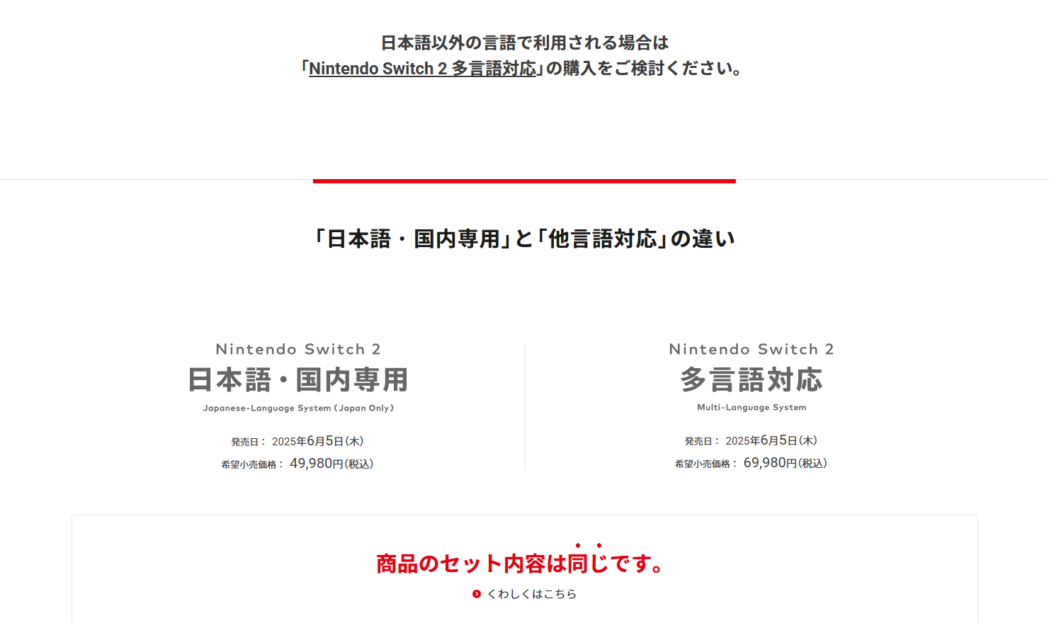 Nintendo Switch 2（ニンテンドースイッチ2）“日本語・国内専用版の