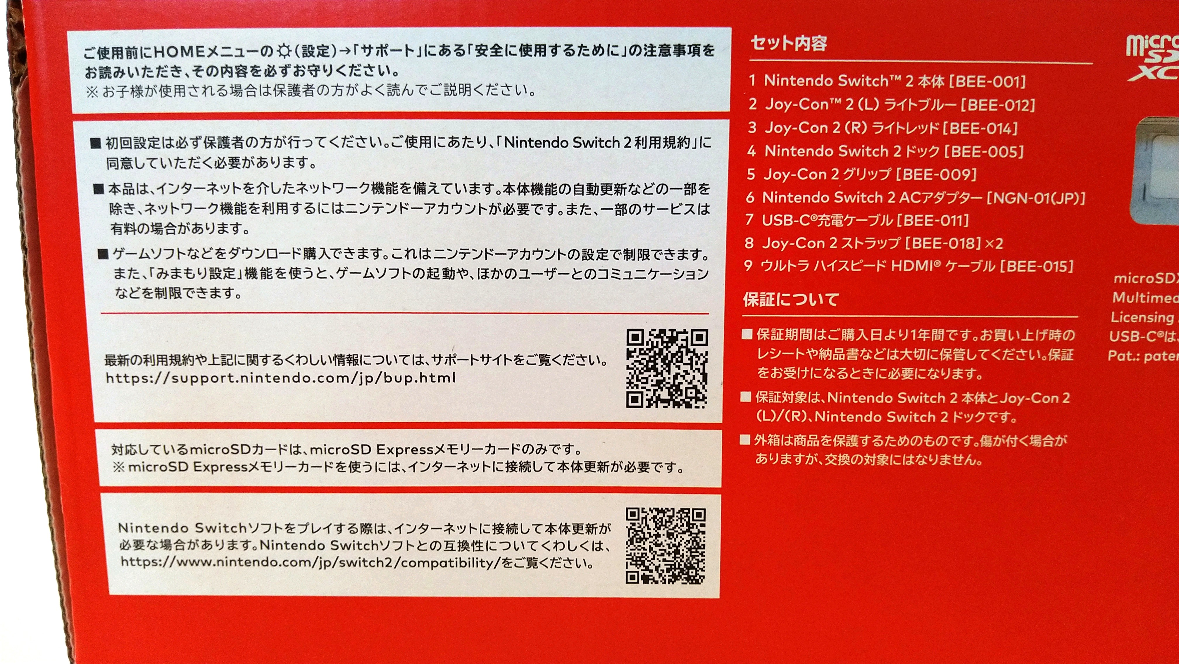 Nintendo Switch 2（ニンテンドースイッチ2）」を速攻で開封してみた