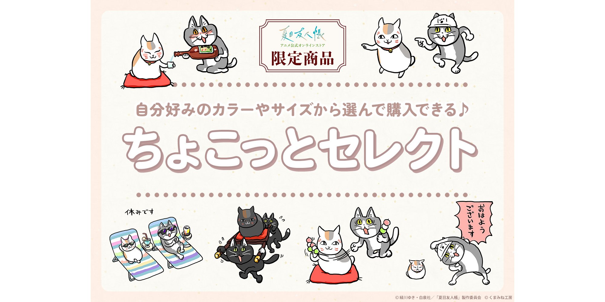 ニャンコ先生と仕事猫のコラボアパレルが好きな色・サイズで購入できる