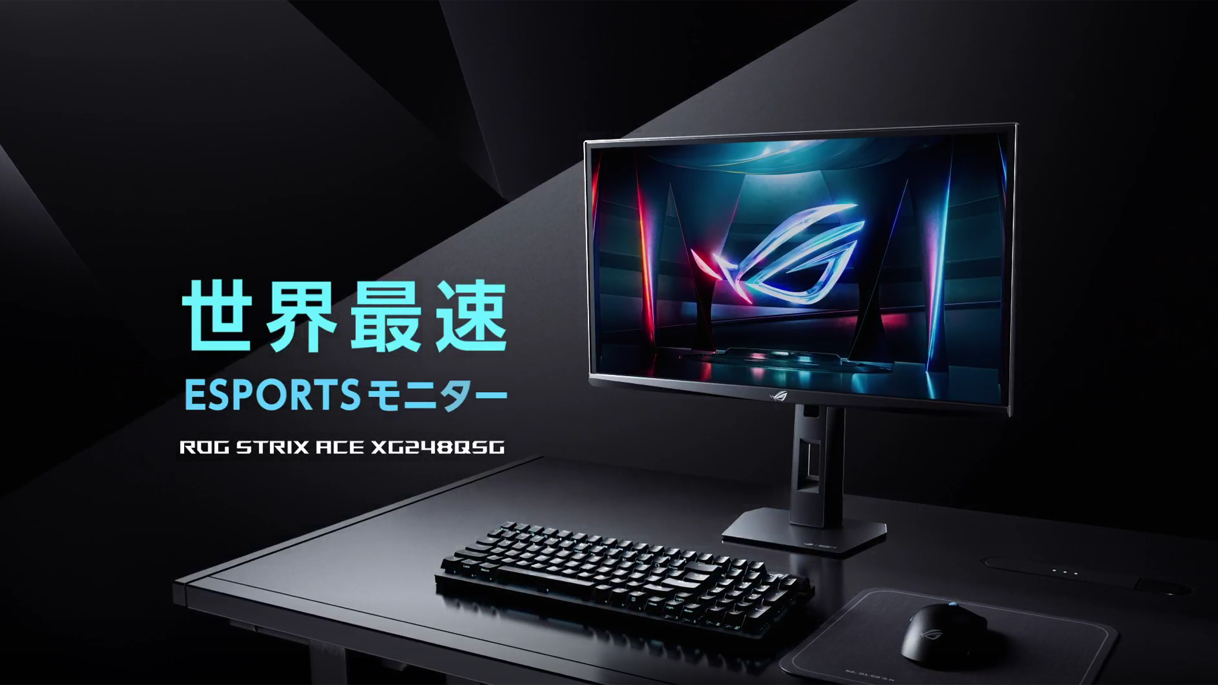 最大「610Hz」を実現できる“世界最速”ゲーミングモニター「ROG Strix