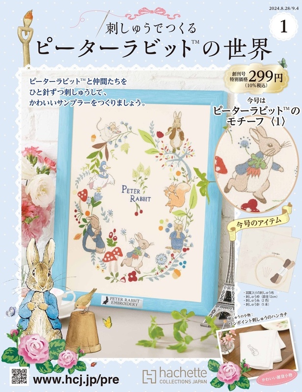 299円でピーターラビット(TM)モチーフの刺しゅうを体験!?材料付き