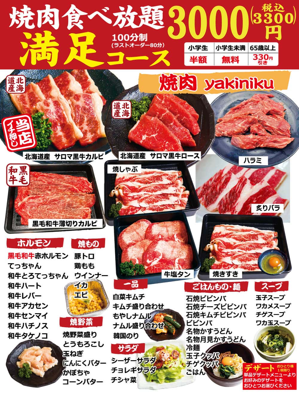 尼崎ですが、ついに「焼肉勝っちゃん 2国武庫川店」で食べ放題はじまっ