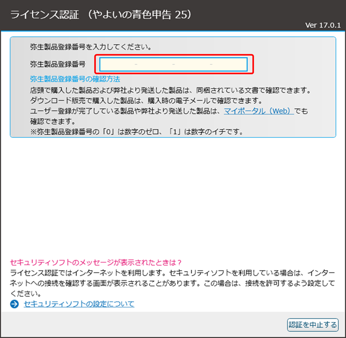 やよいの青色申告 25】ダウンロードとインストール方法について | 新田設計