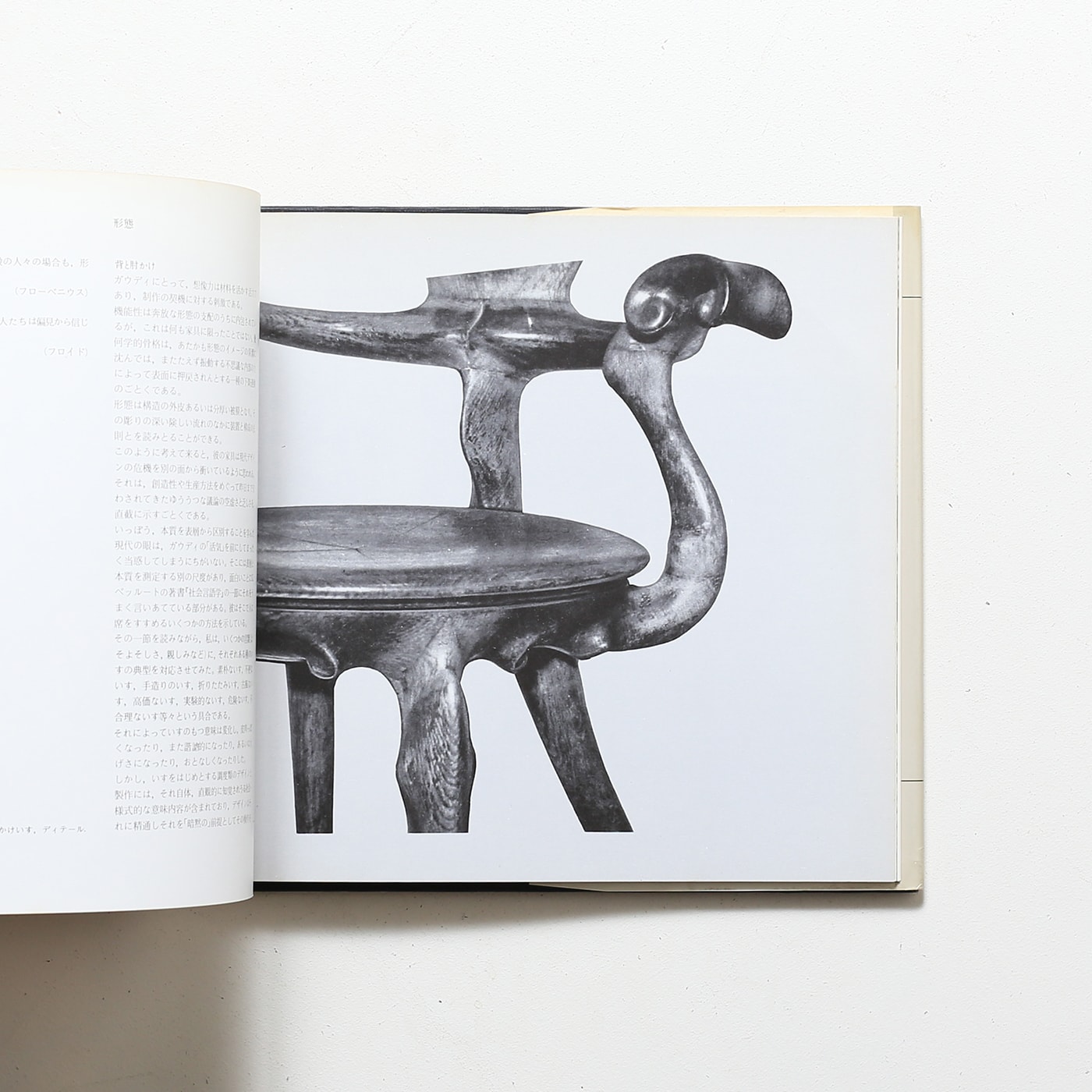 現代の家具シリーズ4 ガウディの家具とデザイン | リッカルド