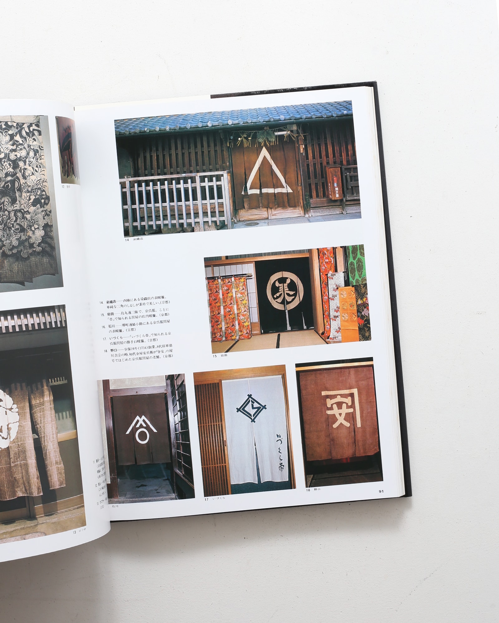 暖簾 | 増田正 | nostos books ノストスブックス