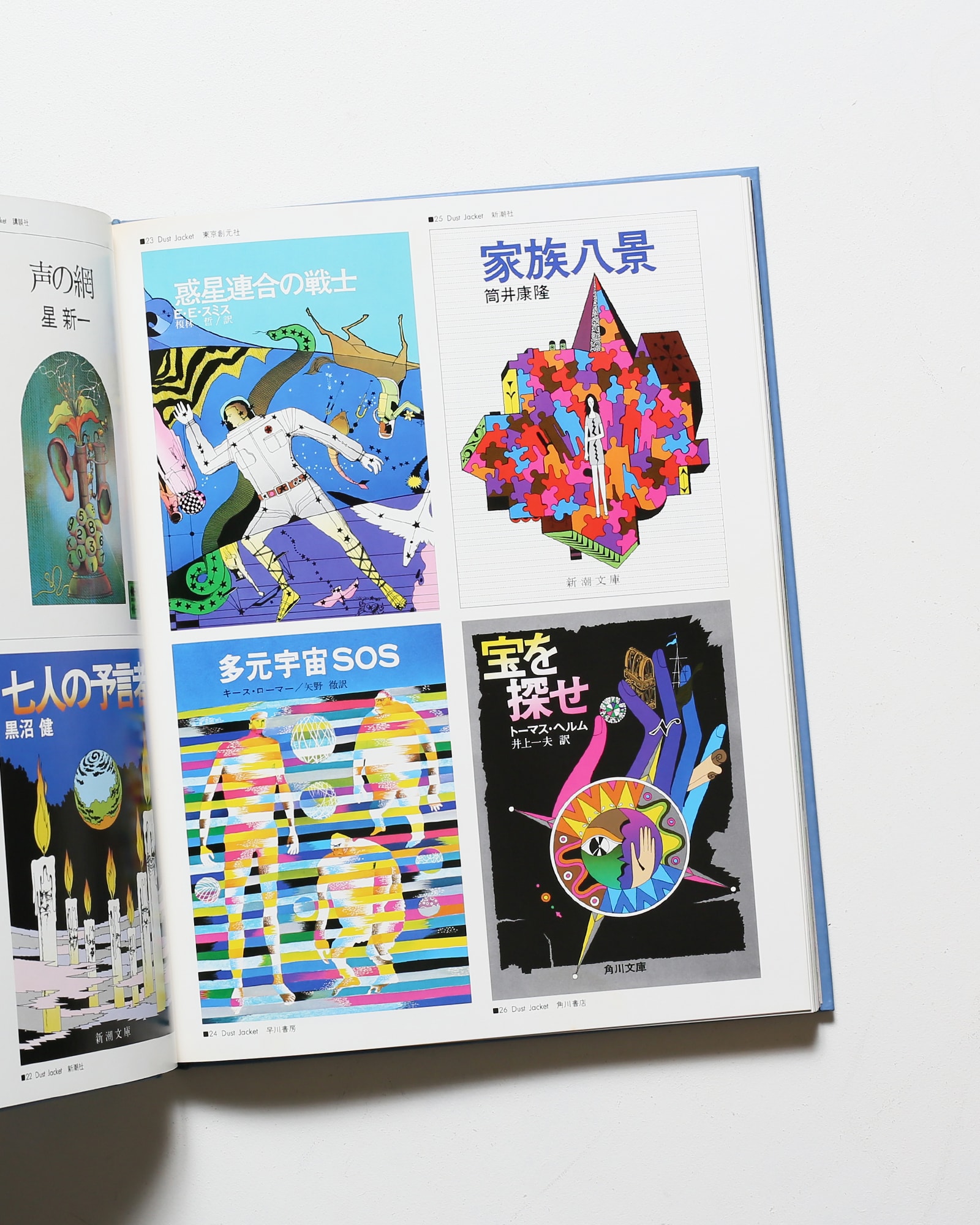 真鍋博 Original 1975 | nostos books ノストスブックス