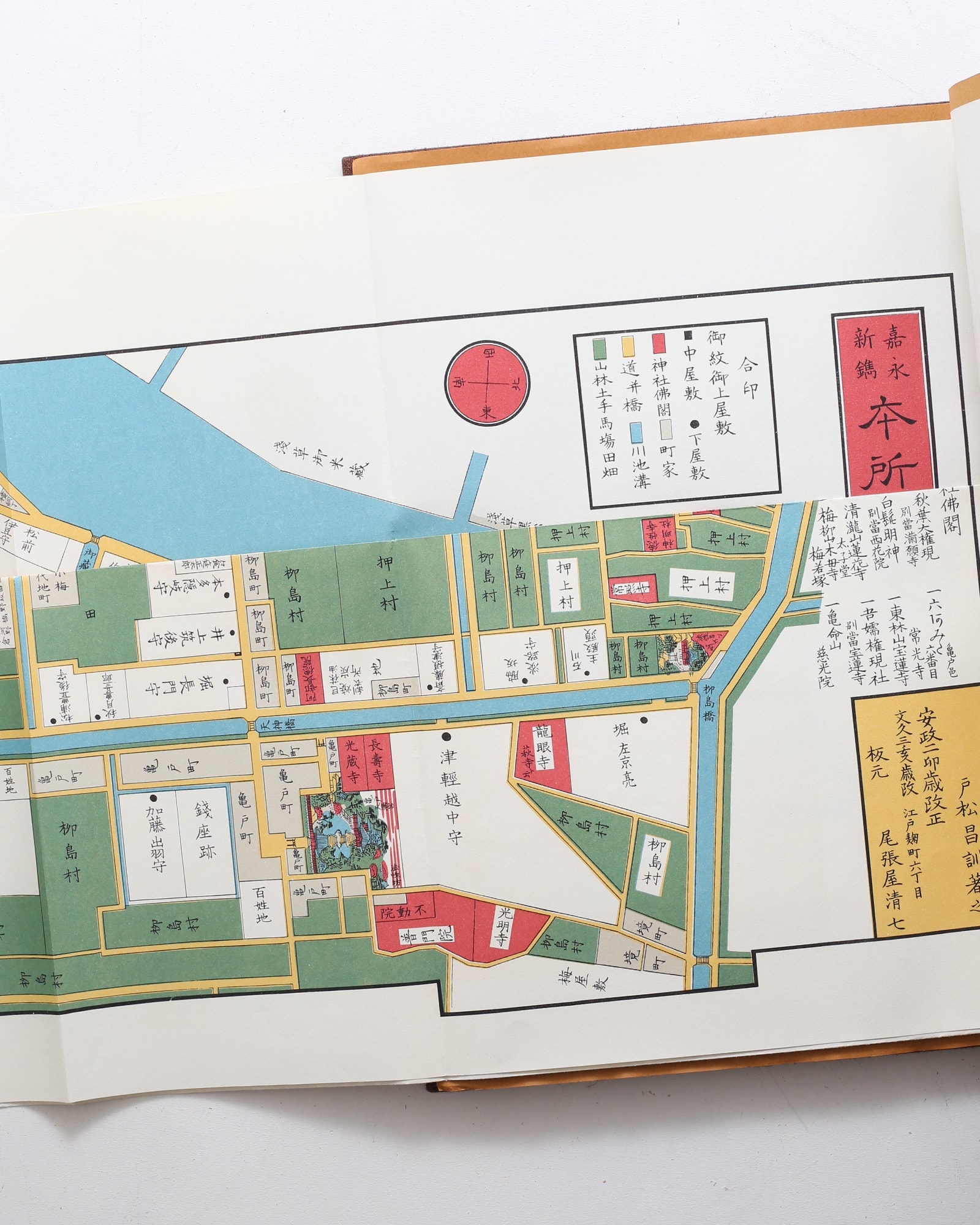 日本地図選集 嘉永・慶応 江戸切絵図 | 人文社 | nostos books ノスト