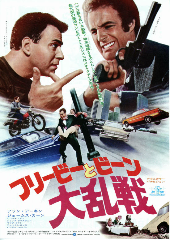 フリービーとビーン大乱戦 | 内容・スタッフ・キャスト・作品情報