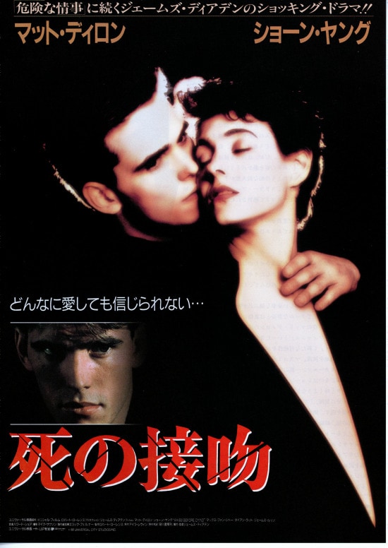 死の接吻（1991年） | 内容・スタッフ・キャスト・作品情報 - 映画ナタリー