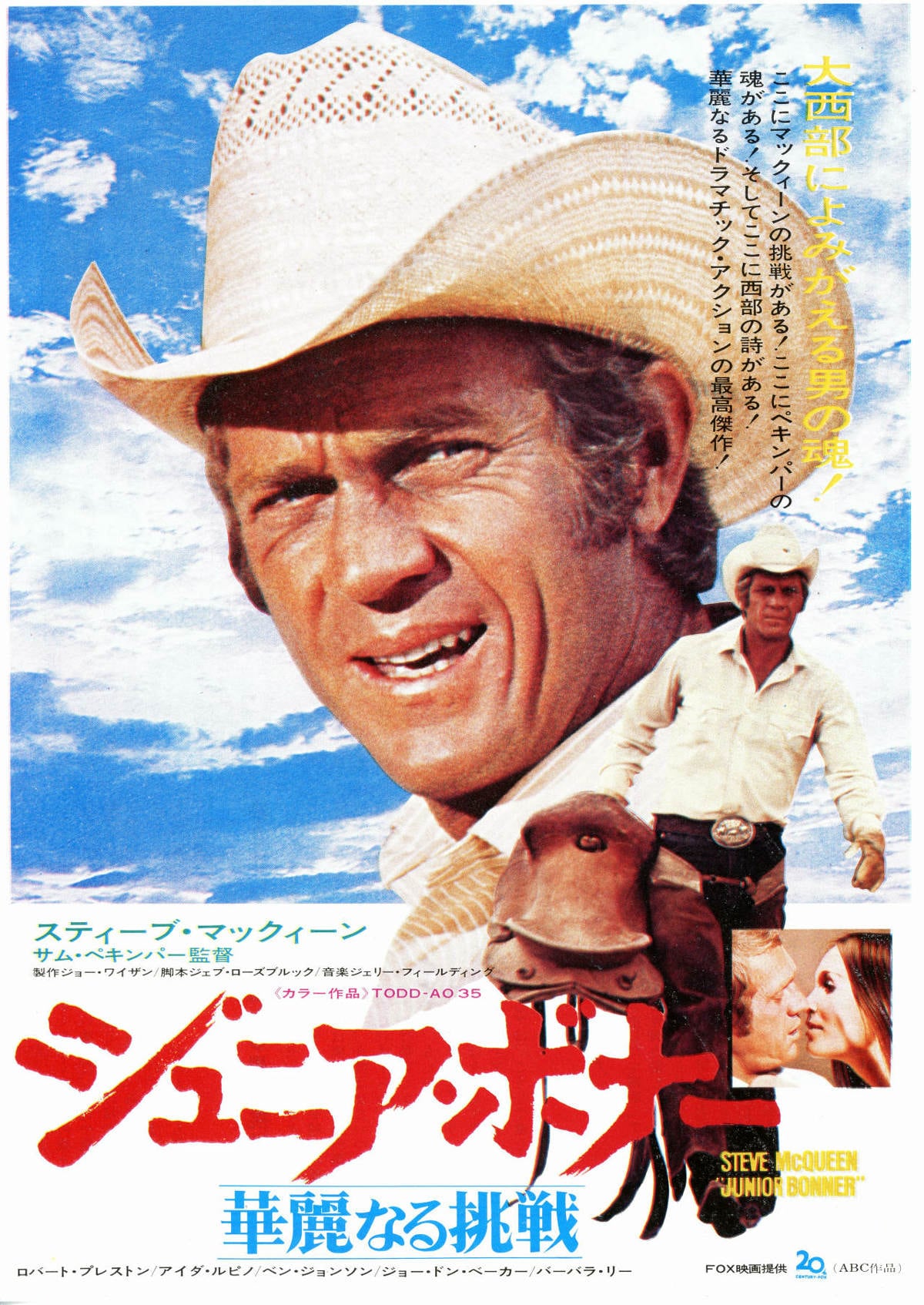 ジュニア・ボナー 華麗なる挑戦 | 内容・スタッフ・キャスト・配信