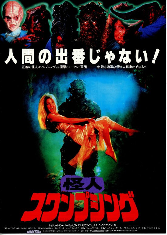 怪人スワンプシング | 内容・スタッフ・キャスト・作品情報 - 映画ナタリー