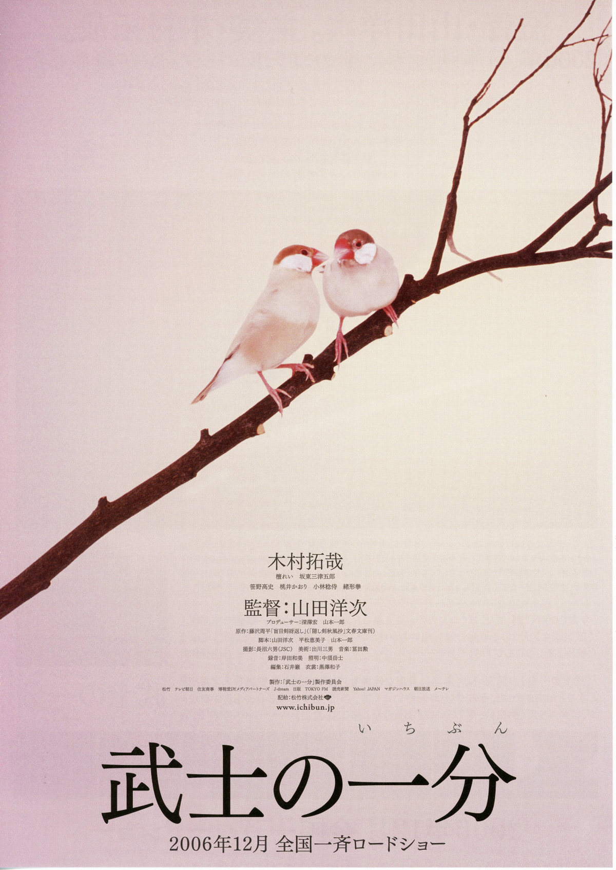 武士の一分 | あらすじ・内容・スタッフ・キャスト・配信・作品情報