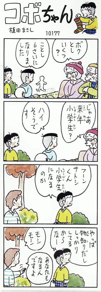 コボちゃん、連載29年目に幼稚園を卒業！ついに小学生に - コミック