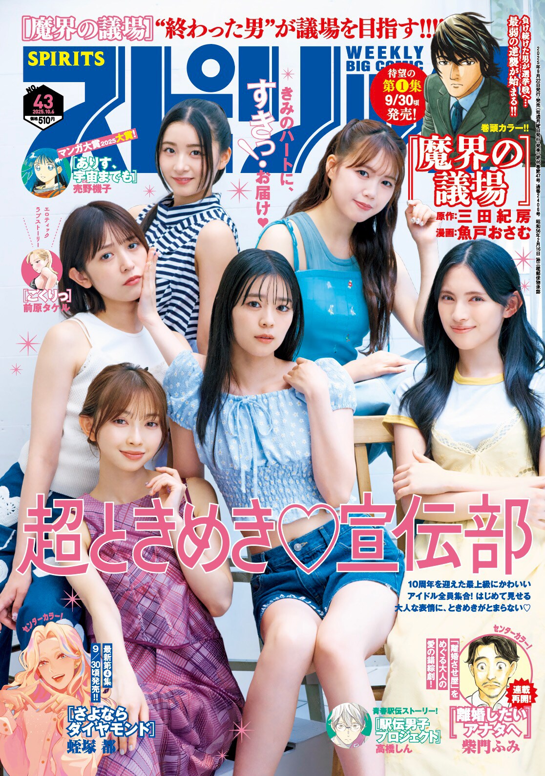 週刊ビッグコミックスピリッツ」43号表紙 [画像ギャラリー 1/8] - 音楽