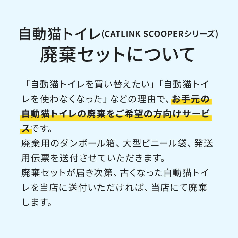 CATLINK 梱包材セット/廃棄セット – OFT STORE