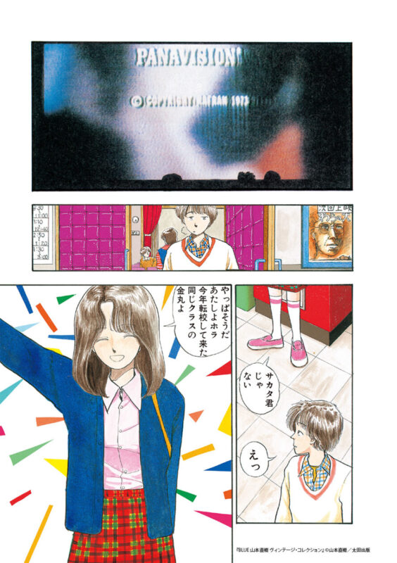 山本直樹、90年代の伝説的作品集が新装版に！『BLUE 山本直樹