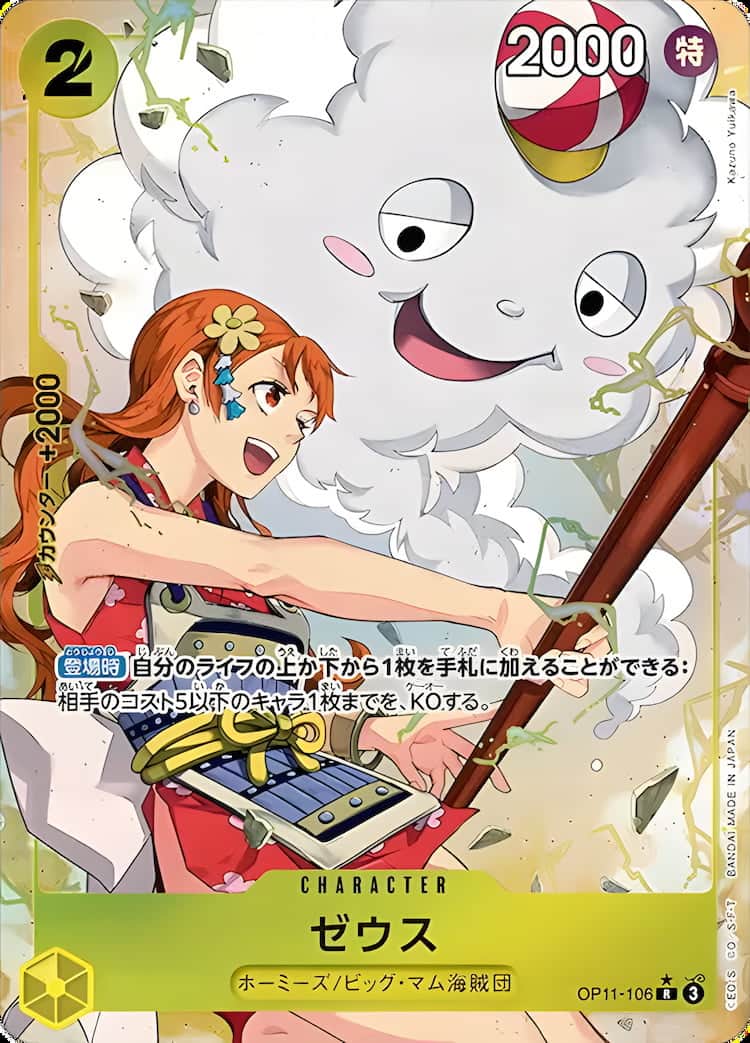 OP11-080】《ギア2》Rパラレルの最新買取価格・値段推移チャートまとめ