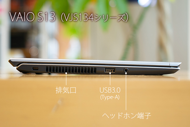 VAIO S13実機レビュー - ONE'S- ソニープロショップワンズ[兵庫県小野