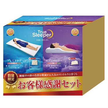 トゥルースリーパー 感謝セット｜アピタ・ピアゴ オンラインショップ 本館
