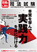 司法試験】選択科目総整理講座[矢島の労働法]（2024年合格目標） -司法
