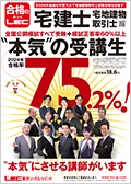 宅建試験講座 プレミアム合格フルコース - 宅建士｜LEC東京リーガル