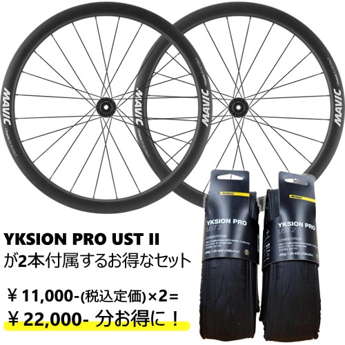 MAVIC ( マヴィック ) ロードバイク用ホイール(ディスクブレーキ用