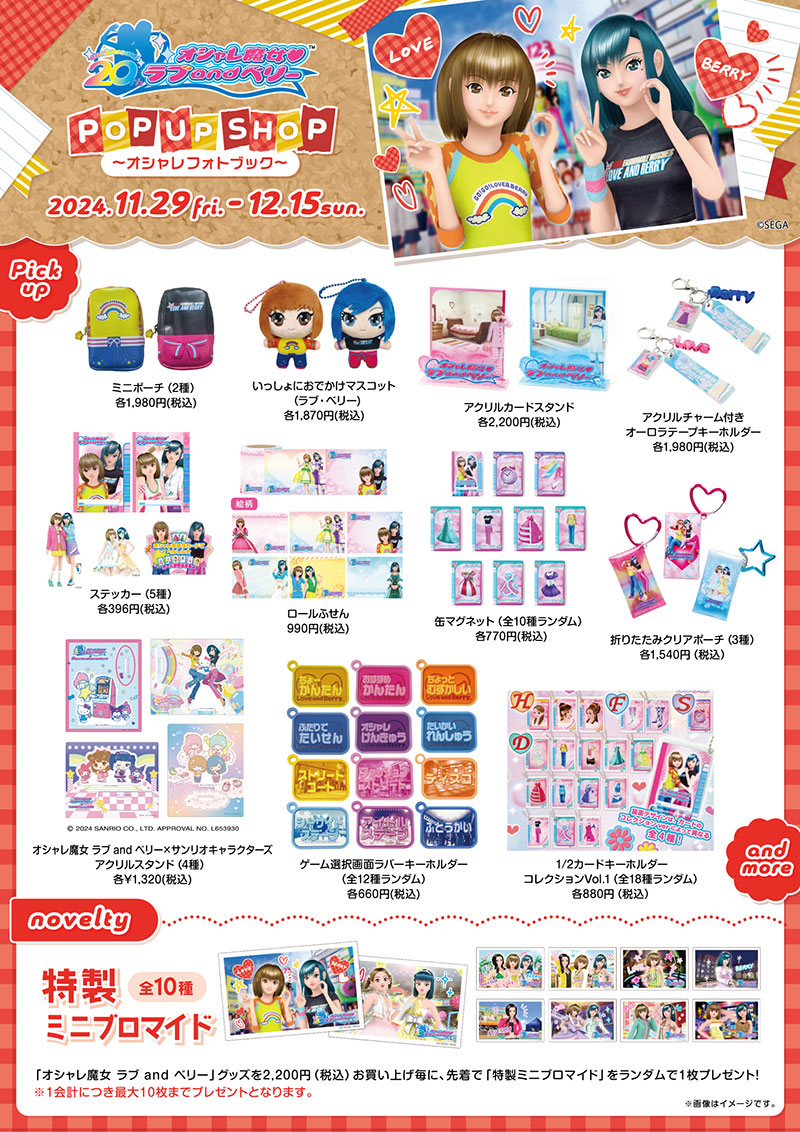 オシャレ魔女 ラブand ベリー店頭 販促 ポップ カットアウト 非売品