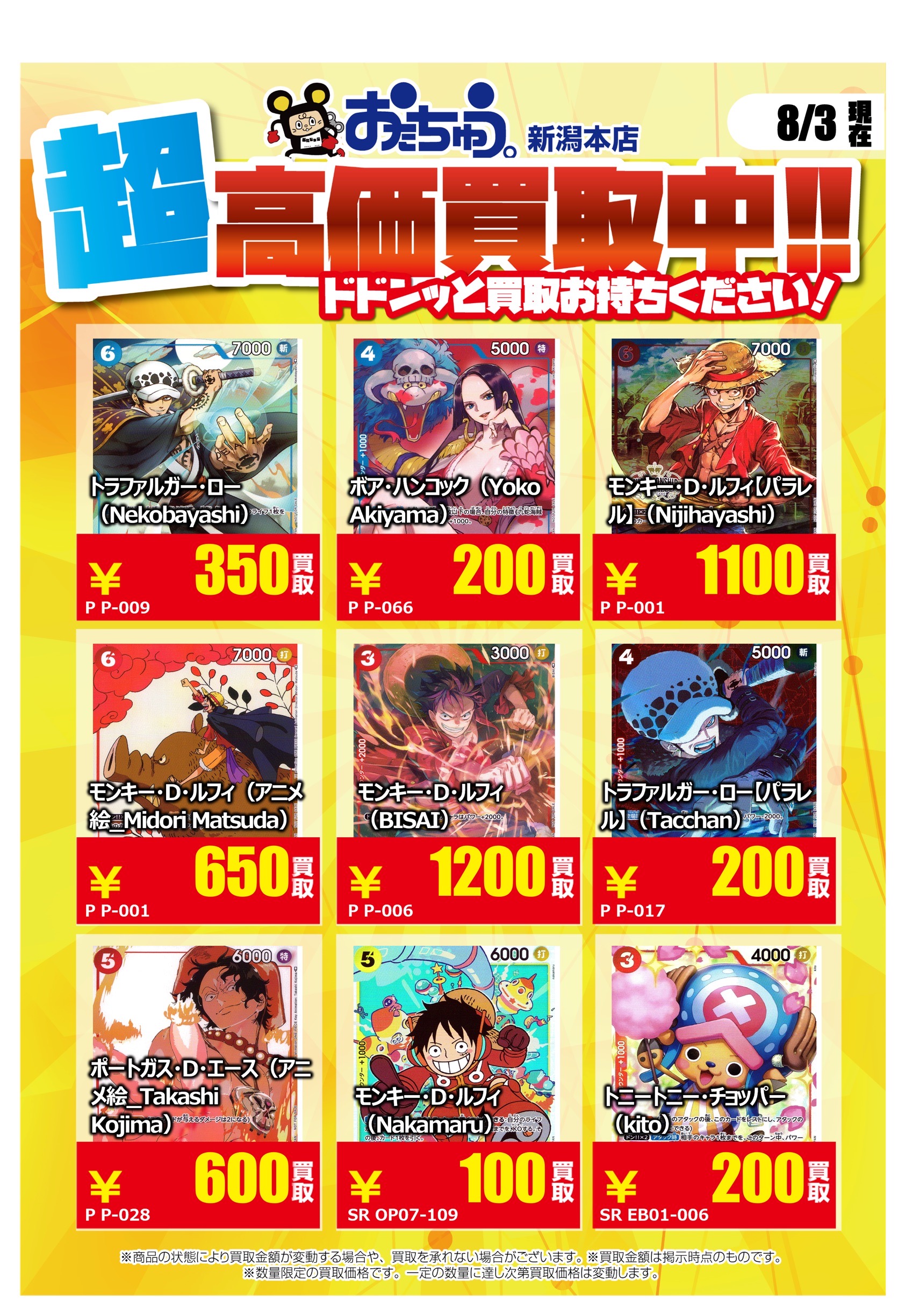 ☆ワンピースカード、ポケモンカードの買取を強化いたします