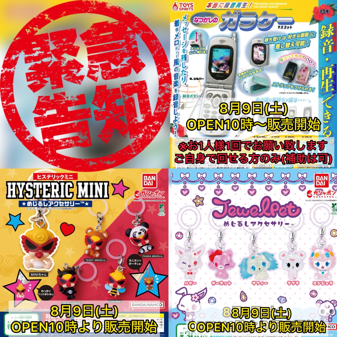 🤩商品再入荷と新商品の緊急告知🤩 | おたちゅう 長岡店