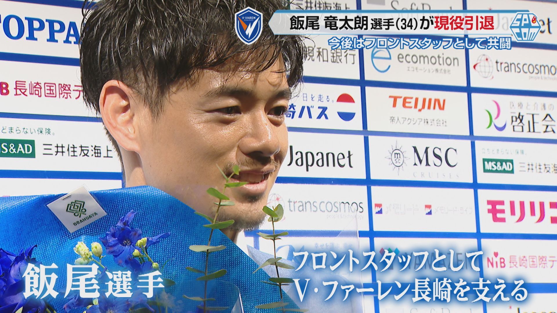V・ファーレン長崎のディフェンダー飯尾竜太朗選手が現役引退 | 長崎