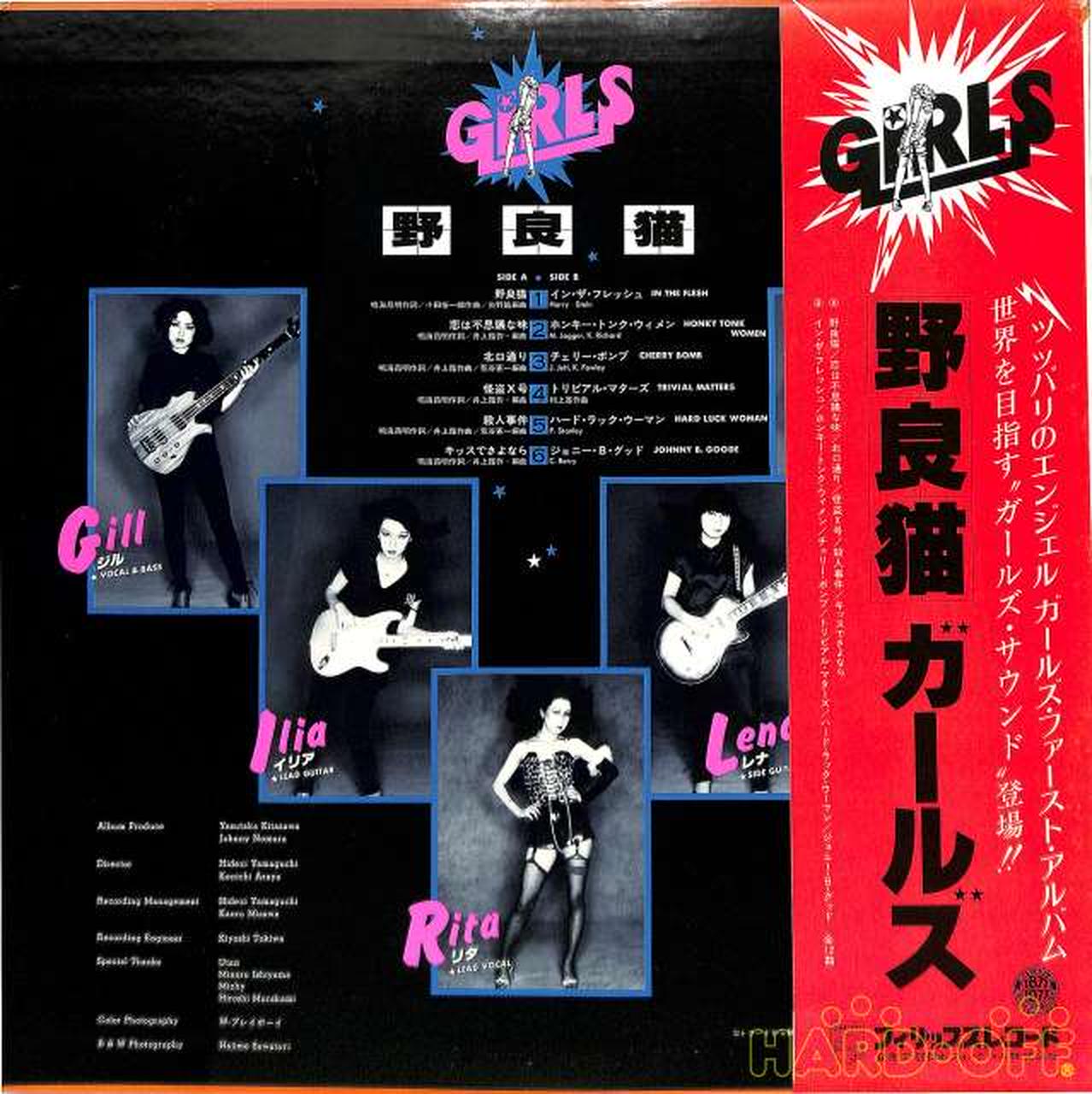 日本フォノグラム|ガールズ「野良猫」ファーストアルバム|【ハードオフ