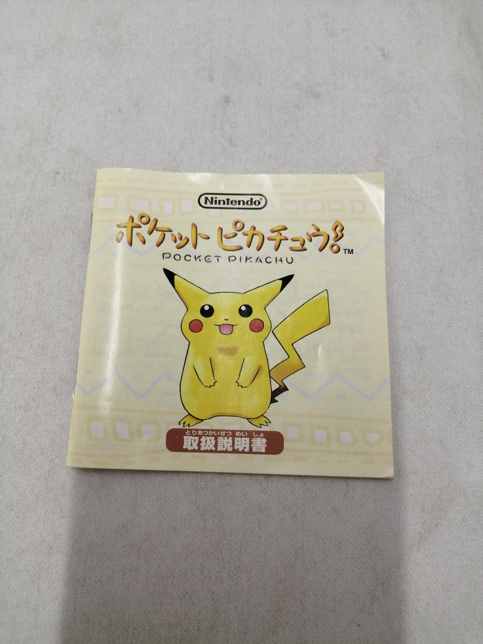 NINTENDO|ポケットピカチュウ|【ハードオフ公式通販】オフモール