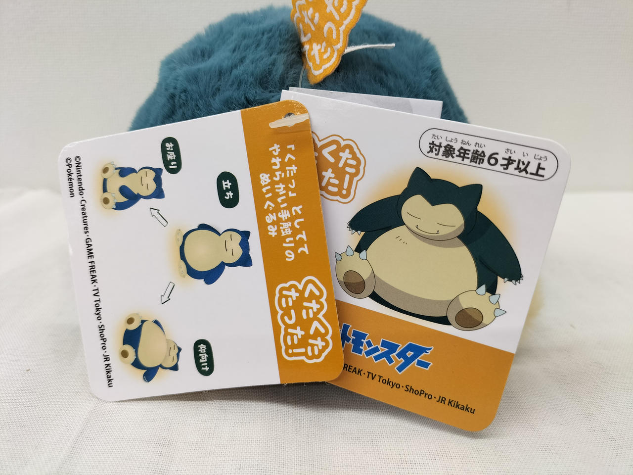 タカラトミーアーツ|くたくたたった! カビゴンS|【ハードオフ公式通販