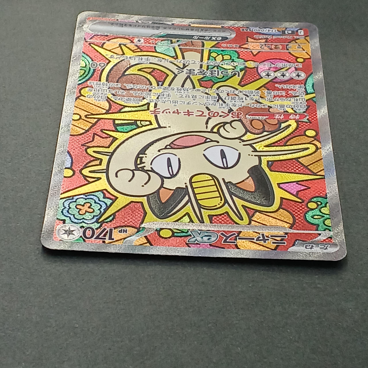 ポケモンカード|ニャースEX SAR|【ハードオフ公式通販】オフモール