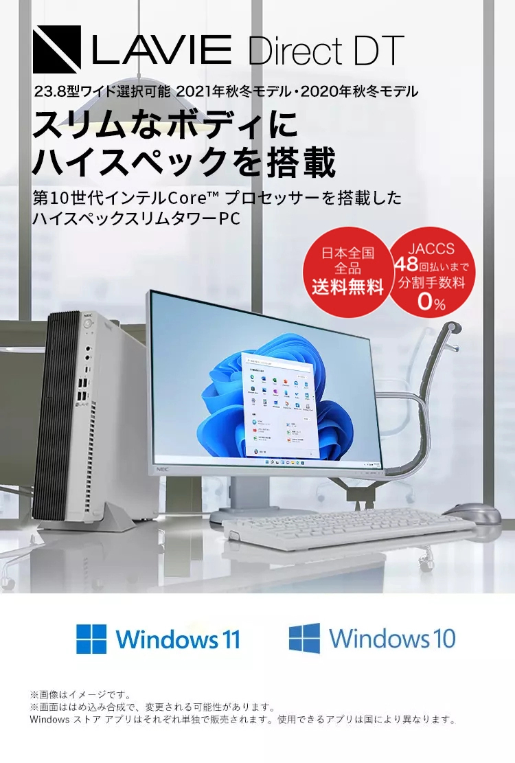 2020秋冬モデル LAVIE Direct DT デスクトップPC ｜NEC LAVIE公式サイト