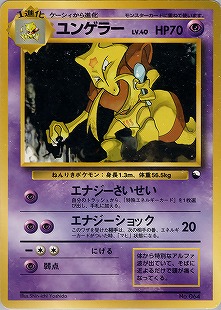 ケーシィ | ポケモンカードe 第1弾基本拡張パック(018/128)