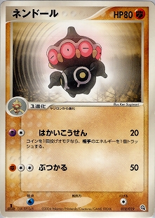 ネンドール | ポケモンカードPCG ギフトボックス エメラルドver.(006/019)
