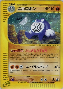 ニョロゾ | ポケモンカードe 第1弾基本拡張パック(036/128)