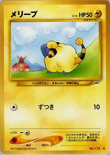 デンリュウ | ポケモンカードe 拡張パック第3弾 海からの風(049/087)