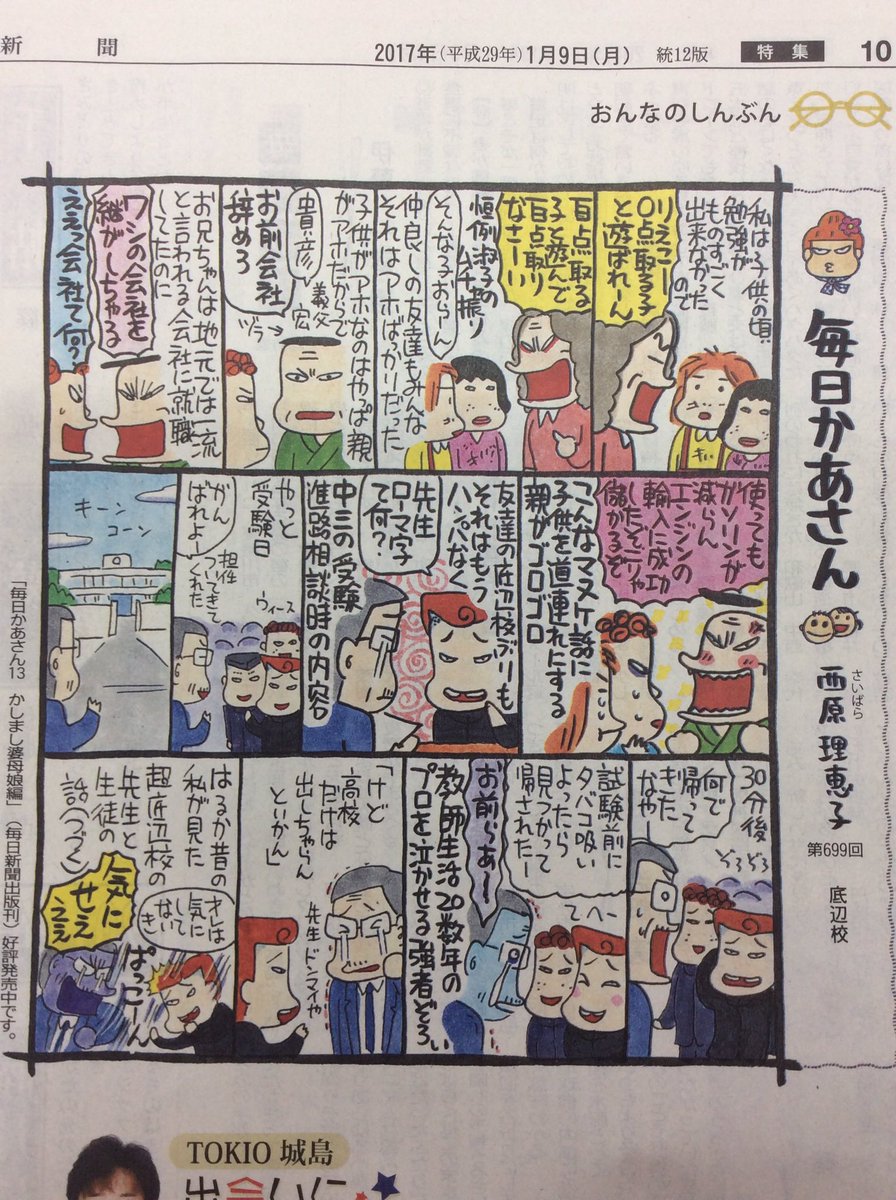 本日2本立て🐻その1 RT @ImmotalBeloved: 【毎週月曜日の毎日新聞