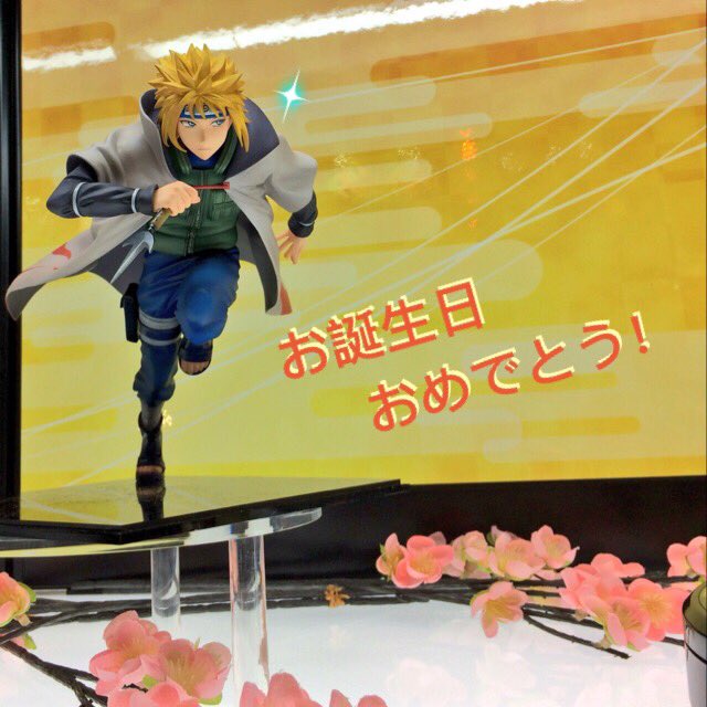 誕生日】ん！1月25日は波風ミナトの誕生日だよ！今年は「木ノ葉の