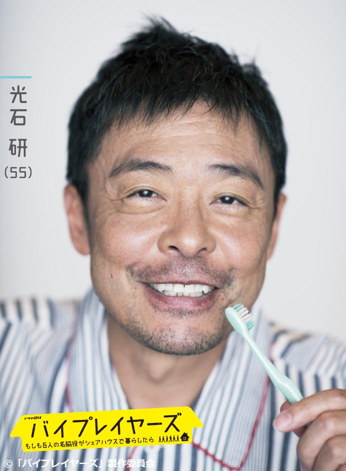 🔹ドラマ24 #バイプレイヤーズ ～もしも6人の名脇役がシェアハウスで