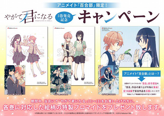 やがて君になる(8)メロンブックス特典冊子『やがて君になった』