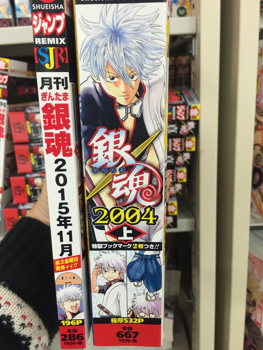今年のリミックス『銀魂』は極厚仕様！これまでの『月刊銀魂』と比べる