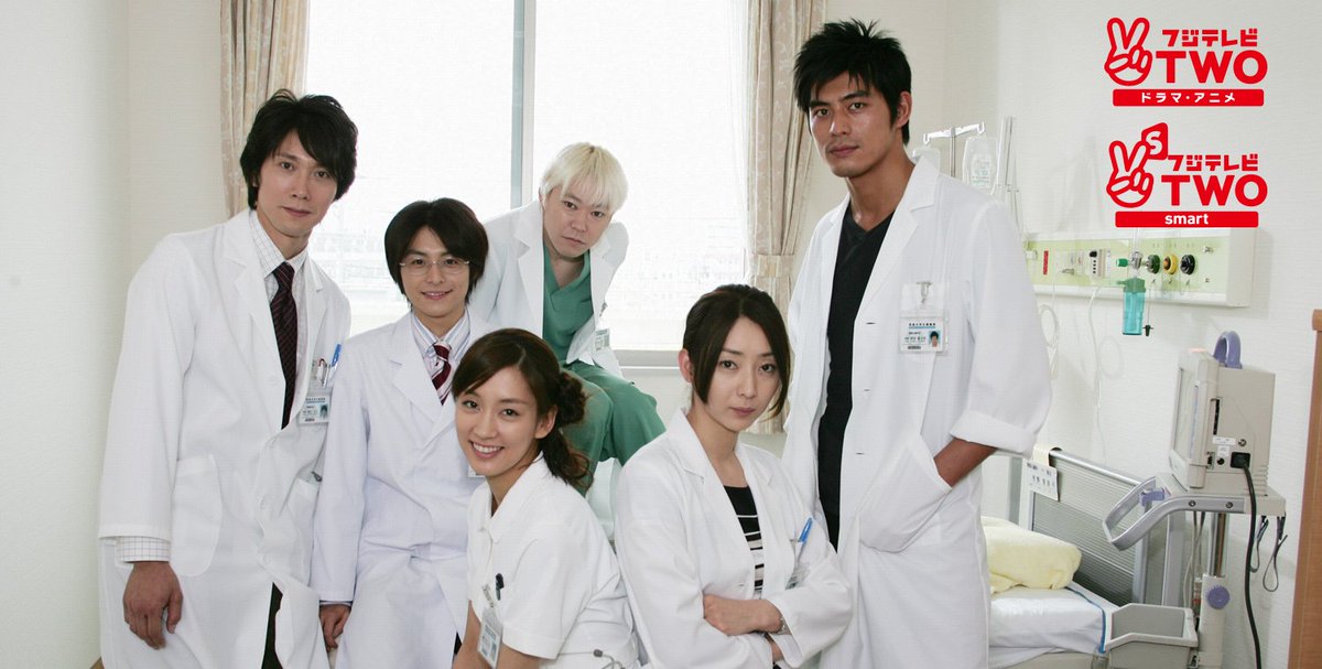 医龍 Team Medical Dragon 5/9(火) 28:00～シリーズ1スタート #坂口