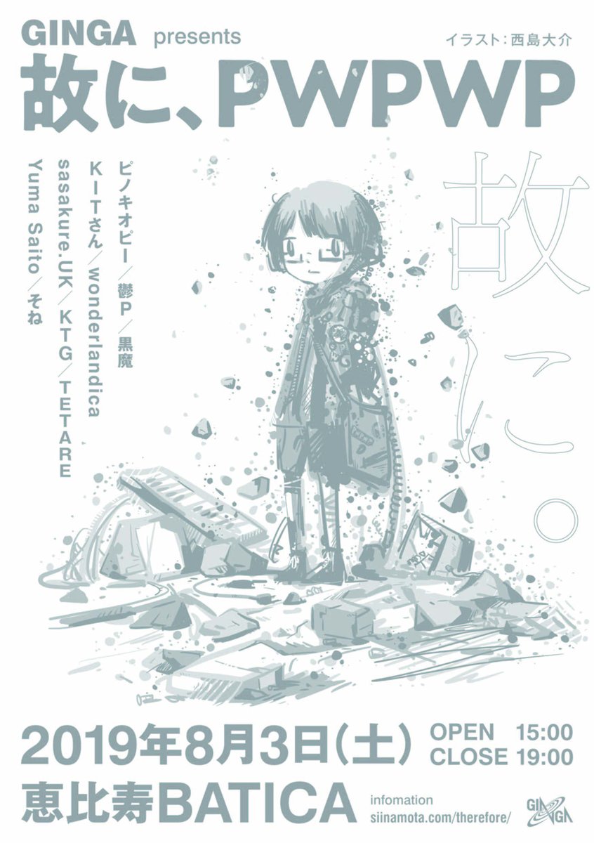 出ます】 ぽわくんこと椎名もたくんのアルバム「故に。」リリース