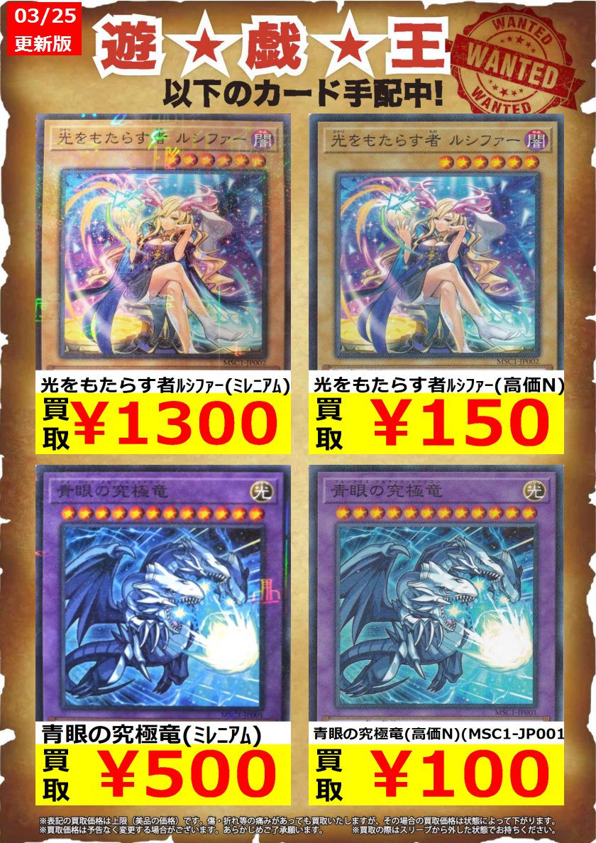 遊戯王 モンストコラボカードの買取を更新しました！ 光をもたらす者