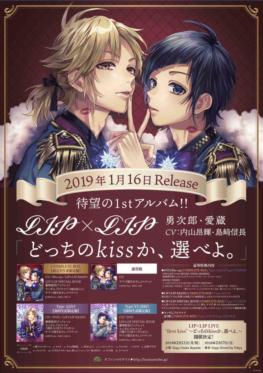 カウントダウンキャンペーン💋】 LIP×LIP（勇次郎・愛蔵／CV：内山昂輝