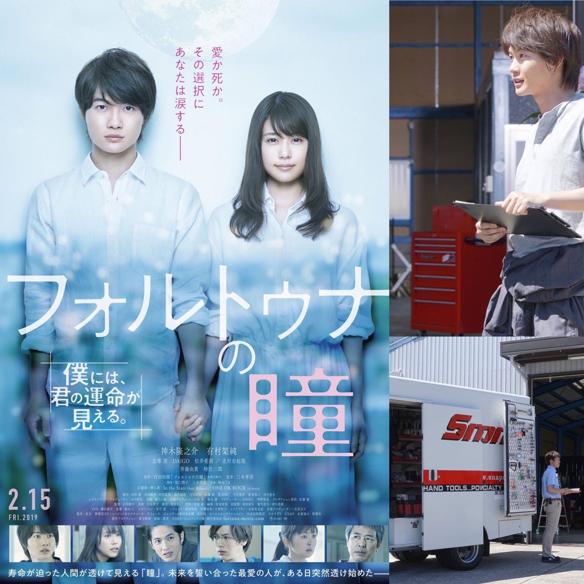 ☆2019年2月15日公開の映画『フォルトゥナの瞳』。工具箱やクリーパー